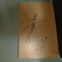 根津甚八写真集