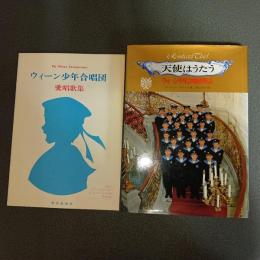「天使は歌う　ウィーン少年合唱団物語」、「ウィーン少年合唱団　愛唱歌集」の計２冊