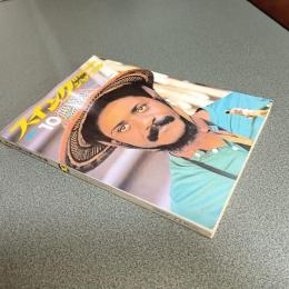 スイングジャーナル１９７１年１０月号　ジャズ・ボーカル・ベスト・コレクション－３