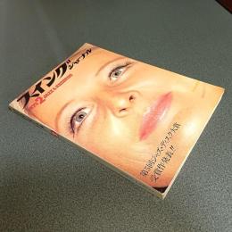 スイングジャーナル１９７２年２月号　第５回ジャズ・ディスク大賞受賞作発表！！