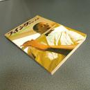 スイングジャーナル１９７２年７月号　ジョン・コルトレーン・ディスコグラフィー