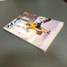 スイングジャーナル１９７２年９月号　特集＝ニューポート・ジャズ祭・ニューヨーク