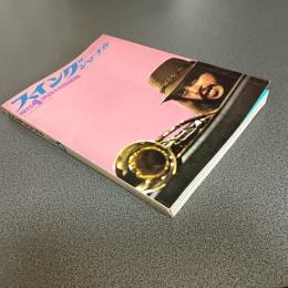 スイングジャーナル１９７３年４月号　ビリー・ホリデイ・ディスコグラフィー