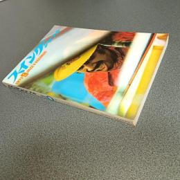 スイングジャーナル１９７３年９月号　特集＝ニューポート・ジャズ祭・ニューヨーク