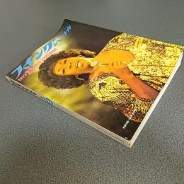 スイングジャーナル１９７３年１１月号　ジャズの新しい潮流＝サム・リヴァース