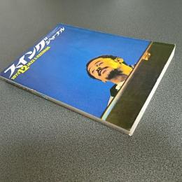 スイングジャーナル１９７３年１２月号　ベン・ウェブスター・ディスコグラフィー