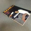 スイングジャーナル１９７４年２月号　第７回ジャズ・ディスク大賞受賞作発表！！　他