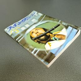 スイングジャーナル１９７４年３月号　ジョン・ルイス・ディスコグラフィー　他