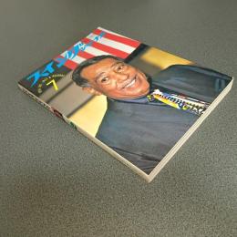 スイングジャーナル１９７４年７月号　巨星デューク・エリントンを偲ぶ　他