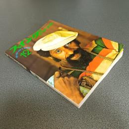 スイングジャーナル１９７４年１２月号　７４ジャズ界回顧　他