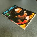 スイングジャーナル１９７５年１月号　新連載＝ジャズ小説　河野典生　他