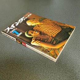 スイングジャーナル１９７５年７月号　ジョン・コルトレーン・メモリアル　他