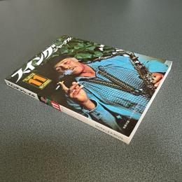 スイングジャーナル１９７５年１１月号　第１６回海外ジャズメン読者人気投票結果発表　他