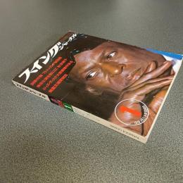 スイングジャーナル１９７６年１月号　現代ジャズ・シーン展望＜１＞　他