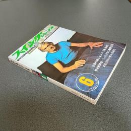 スイングジャーナル１９７６年６月号　創刊３０周年記念特別号　クリフォード・ブラウン没後２０年に寄せて　他