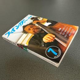 スイングジャーナル１９７６年７月号　特別インタビュー＝トニー・トリスターノ　他