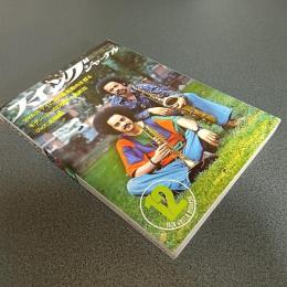 スイングジャーナル１９７６年１２月号　好評連載＝モダン・ジャズ入門のための１２章　他