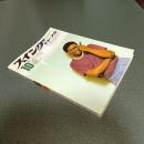 スイングジャーナル１９８３年１０月号　ジョージ・ベンソン最新インタビュー　他