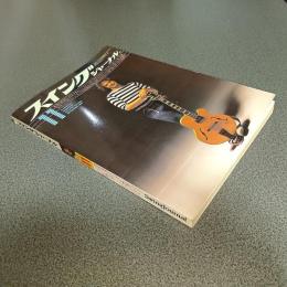 スイングジャーナル１９８３年１１月号　来日直前情報パット・メセニー　他