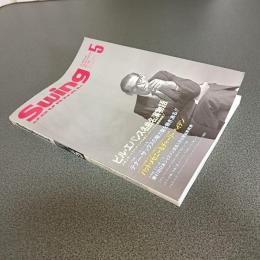 ＳｗｉｎｇＪｏｕｒｎａｌ（スイングジャーナル）１９９７年５月号　ビル・エバンス名曲名演物語　他