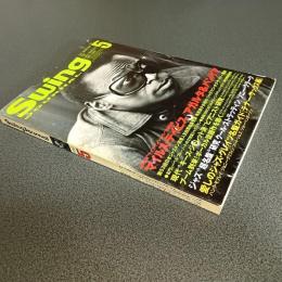 ＳｗｉｎｇＪｏｕｒｎａｌ（スイングジャーナル）２００４年５月号　新大型連載企画ジャズ”超名盤”研究　他