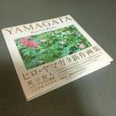 虹の狩人　ヒロ・ヤマガタ画集
