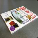 器に強くなる　和食器の基本と使いこなし　家庭画報特選