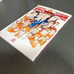 かわぐちかいじの世界