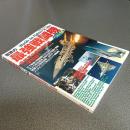 世界の最強戦闘機ベスト６０　全世界の最新鋭機を一挙掲載！　ＳＥＩＢＩＤＯ　ＭＯＯＫ