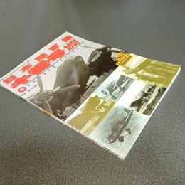 日本陸軍機キ番号カタログ　航空ファン　イラストレイテッド　９７－２　Ｎｏ．９２