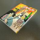 特別増刊歴史と旅３／５号　新選組　怒濤の時代を駆け抜けた男たちを描く！！
