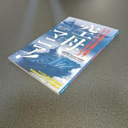 空母マニア！　ニミッツ級原子力空母に密着！ジョージ・ワシントンのすべて！！　別冊ベストカー