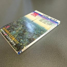 旅１９７４年４月号　記念特集／春の東京　創刊５０周年記念特別号