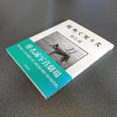 街角で笑う犬