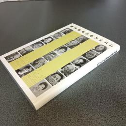 現代俳句文学アルバム