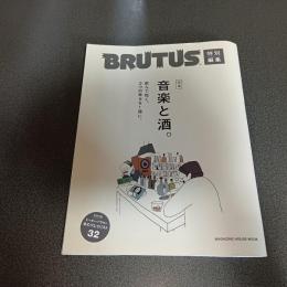 ＢＲＵＴＵＳ特別編集　完本　音楽と酒。　マガジンハウスムック