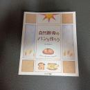 自然酵母のパンを作ろう