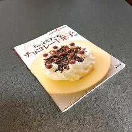 ちょっとビターなチョコレート菓子　ＥＮＪＯＹ　ＣＯＯＫＩＮＧ　ＮＨＫ出版　生活実用シリーズ