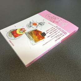 柴田書店ＭＯＯＫ　ケーキングｖｏｌ．５　特集・生クリームを使いこなす