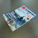 丸［ＭＡＲＵ］２０１６年１月号　海上自衛隊の戦力