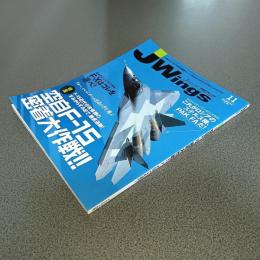 ＪＷｉｎｇｓ（Ｊウイング）２０１１年１１月号　Ｎｏ．１５９　特集・空自Ｆ－１５、密着大作戦！！　他