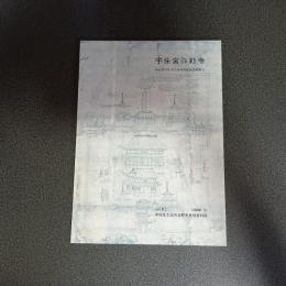 宇佐弥勒寺　宇佐宮弥勒寺旧境内発掘調査概報Ⅲ