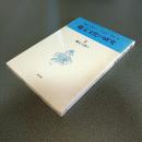 縄文文化の研究４　縄文土器Ⅱ