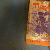 月刊漫画ガロ１９６６年１月号　Ｎｏ．１７　白土三平カムイ伝１４