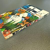月刊漫画ガロ１９６８年９月増刊号　Ｎｏ．５１　異色漫画傑作集