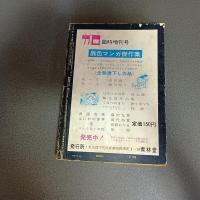 月刊漫画ガロ１９６８年１１月号　Ｎｏ．５３　鬼太郎夜話１７水木しげる