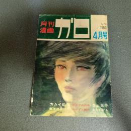 月刊漫画ガロ１９６９年４月号　Ｎｏ．５８　白土三平カムイ伝４９