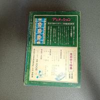月刊漫画ガロ１９６９年４月号　Ｎｏ．５８　白土三平カムイ伝４９
