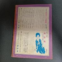 月刊漫画ガロ１９７１年３月号　Ｎｏ．８８　白土三平カムイ伝７０