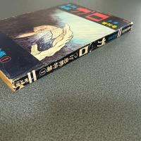 月刊漫画ガロ１９７１年５月増刊号　Ｎｏ．９３　つげ忠男特集１